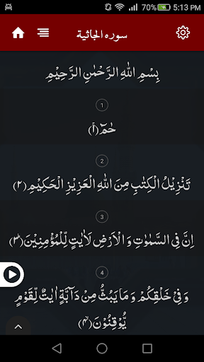 Surah Jasia (سورة الجاثية) Screen 2