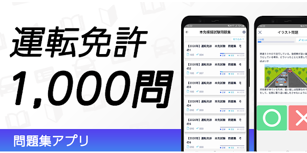 運転免許 学科試験 自動車免許トル Apps On Google Play