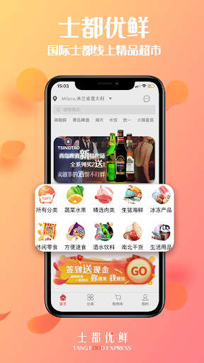 Android application 士都优鲜 - 优品质 鲜生活 screenshort