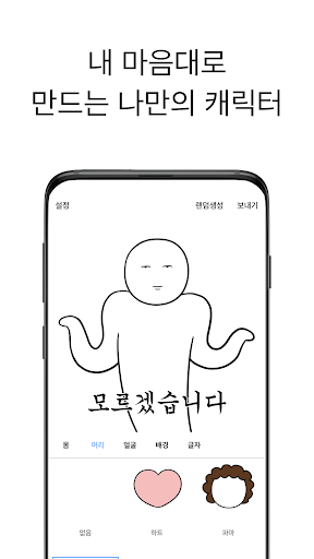 내맘캐 Screen 2