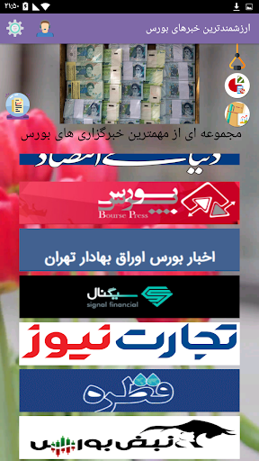 خبرخوان بورس Screen 2