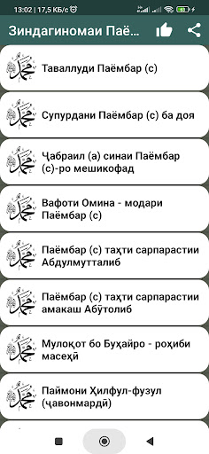 Зиндагиномаи Паёмбар (с) Screen 3