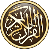 القرآن الكريم كامل بدون انترنت ... icon