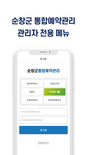 순창군통합예약시스템(관리자) Screen 2
