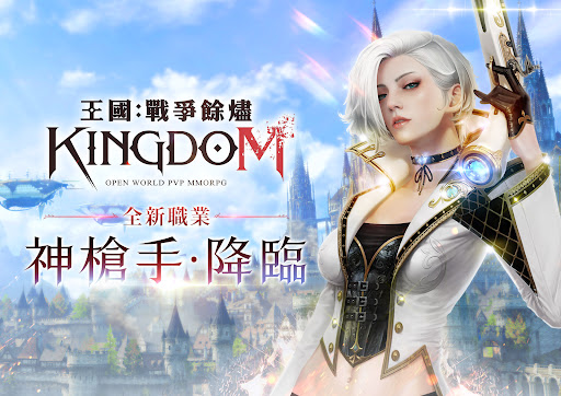 王國Kingdom：戰爭餘燼