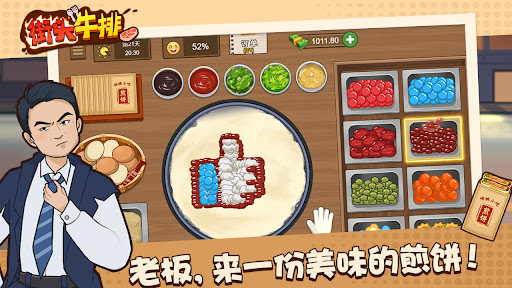 街头牛排-餐厅模拟经营游戏 Screen 2