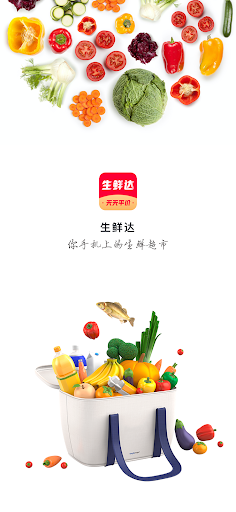 Android application 生鲜达 screenshort