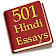 Hindi Essays icon