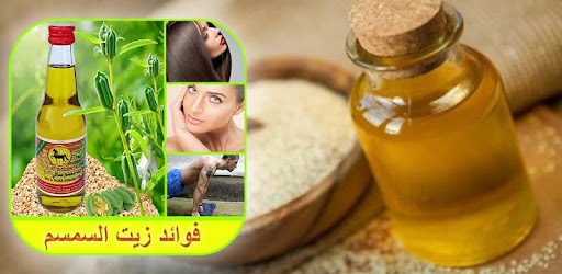 40 فائدة من فوائد زيت السمسم للشعر والبشرة والصحة Apps On Google Play