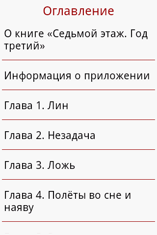 Седьмой этаж. Год третий Screen 3