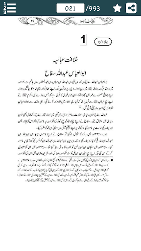 Islamic History in Urdu Part-2 Screen 3