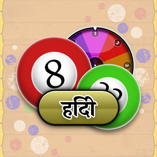 Random Numbers (Hindi Edition)