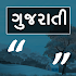 Gujarati Quote & Suvichar with Image1.2