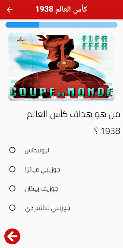 أسئلة كرة القدم 1 Screen 3