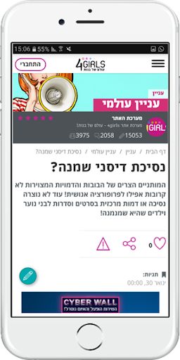 4Girls - עולם של בנות Screen 2
