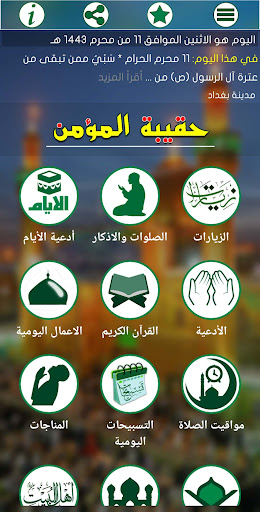حقيبة المؤمن الشيعي Screen 2