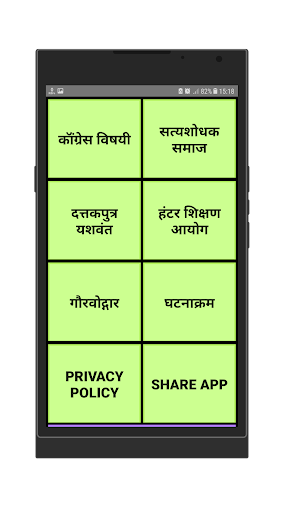 Mahatma Phule | महात्मा फुले Screen 3