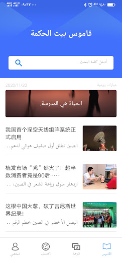 Android application WPT - مترجم بيت الحكمة screenshort
