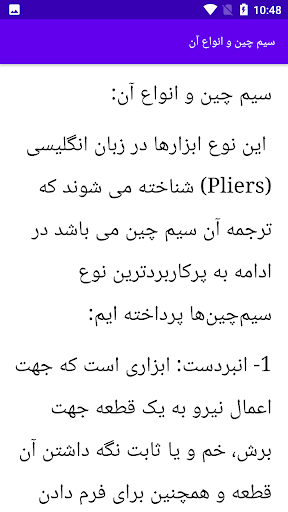 آموزش آشنایی با ابزاآلات فنی Screen 2