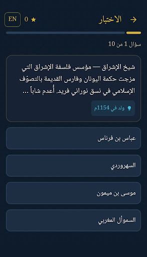 Pathfinders — روّاد العلم screenshot 3