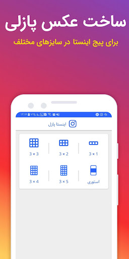 Android application عکس پازلی برای اینستا screenshort