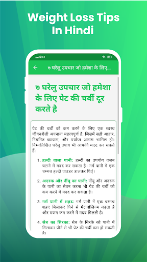 Weight Loss Tips in Hindi Screen 3