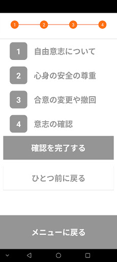 Kiroku - 性的同意アプリ Screen 3