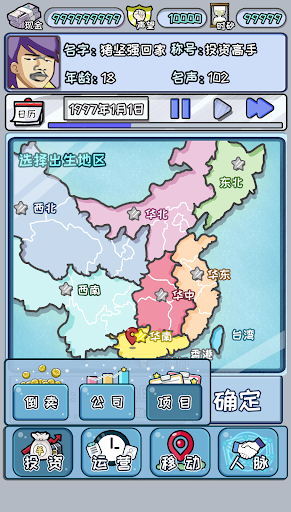 中國式首富 Screen 2