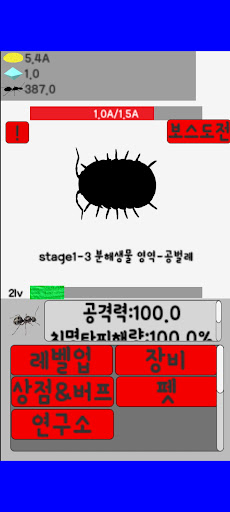 Android application 앤트워2-개미들의 전쟁 screenshort