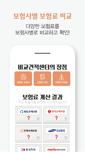 태아보험 비교몰 - 태아보험료 드는시기 만기환급 보장기 Screen 3