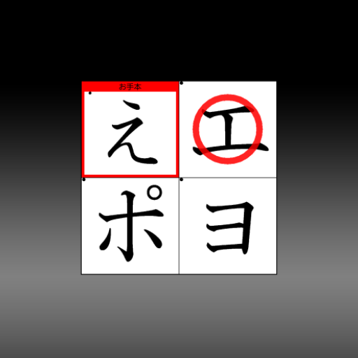 HiraganaKatakanaTest byNSD logo