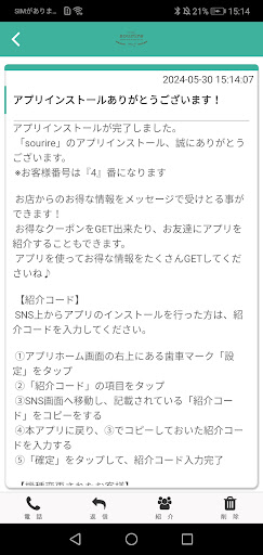 sourire（ｽﾘｰﾙ） Screen 2