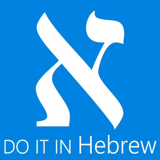 DoItInHebrew Hebrew Translator logo