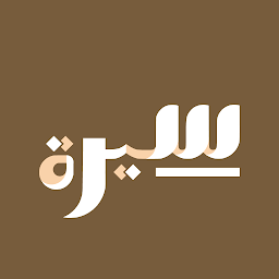 Imagen de ícono de Seerah of Prophet Muhammad ﷺ