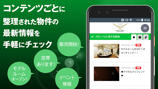 Android application グローベル - 新築マンション検討手帳 screenshort