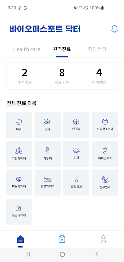바이오패스포트 닥터 Screen 2
