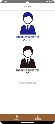 福山YEGアプリ Screen 3