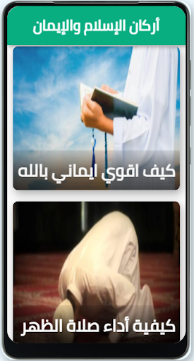 أركان الإسلام بدون نت Screen 3