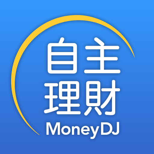 MoneyDJ自主理財 1.1.0 Icon