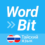 WordBit Тайский язык