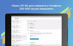 screenshot of АТИ Грузы и Транспорт
