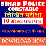 Bihar Police Exam Papers in Hindi for Practice icon