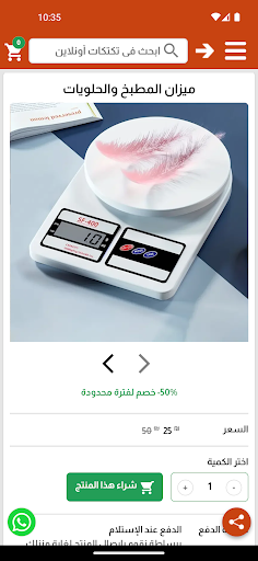 تكتكات اونلاين Screen 3