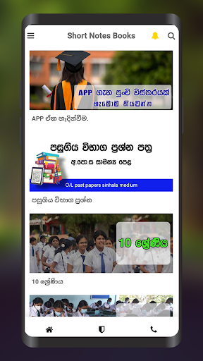 Android application O/L Short note කෙටි සටහන් පොත screenshort