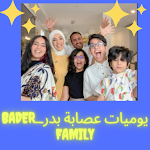 Cover Image of डाउनलोड يوميات عصابة بدر_Bdr family  APK