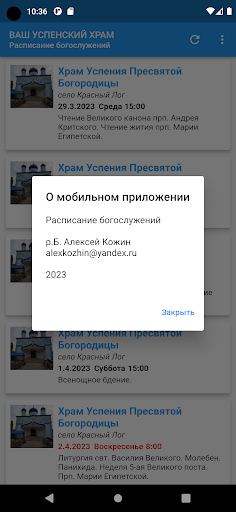 Ваш Успенский храм Screen 3
