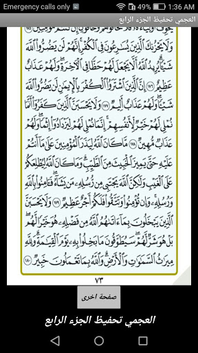 العجمي تحفيظ الجزء الرابع