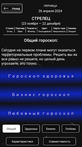 Гороскоп (ежедневный) Screen 3