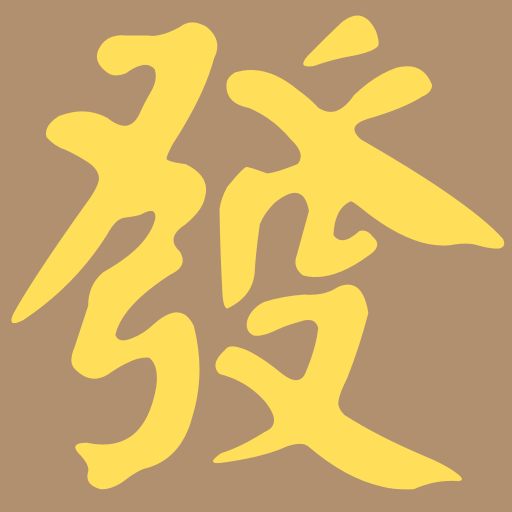 大發進銷存 logo