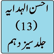 Ahsan ul Hidaya Vol 13 Urdu Sharah Hidaya sadisa